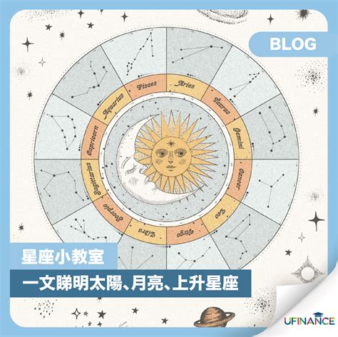 上升跟太陽一樣|什麼是「上升」、「太陽」與「月亮」的差別性，還有星座又是什。